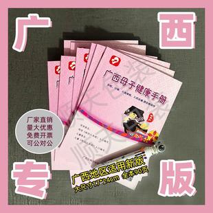 广西省母子健康手册定制版儿保手册母婴手册产检入托入园上学手册
