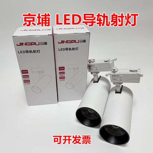 展厅店铺商轨道灯led射灯30w京埔