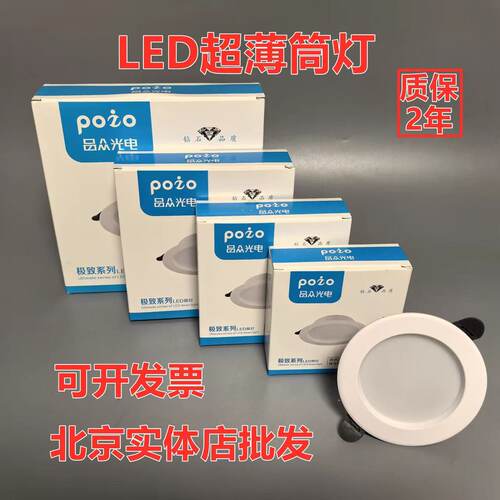 品众光电嵌入式LED天花筒灯