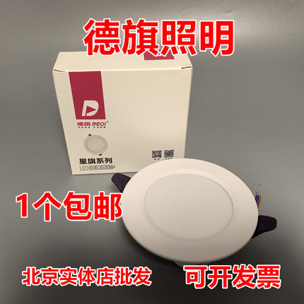 德旗LED超薄筒灯高品质TDY-2.5-5W9W12W18W24w白光6000K暖光3000K