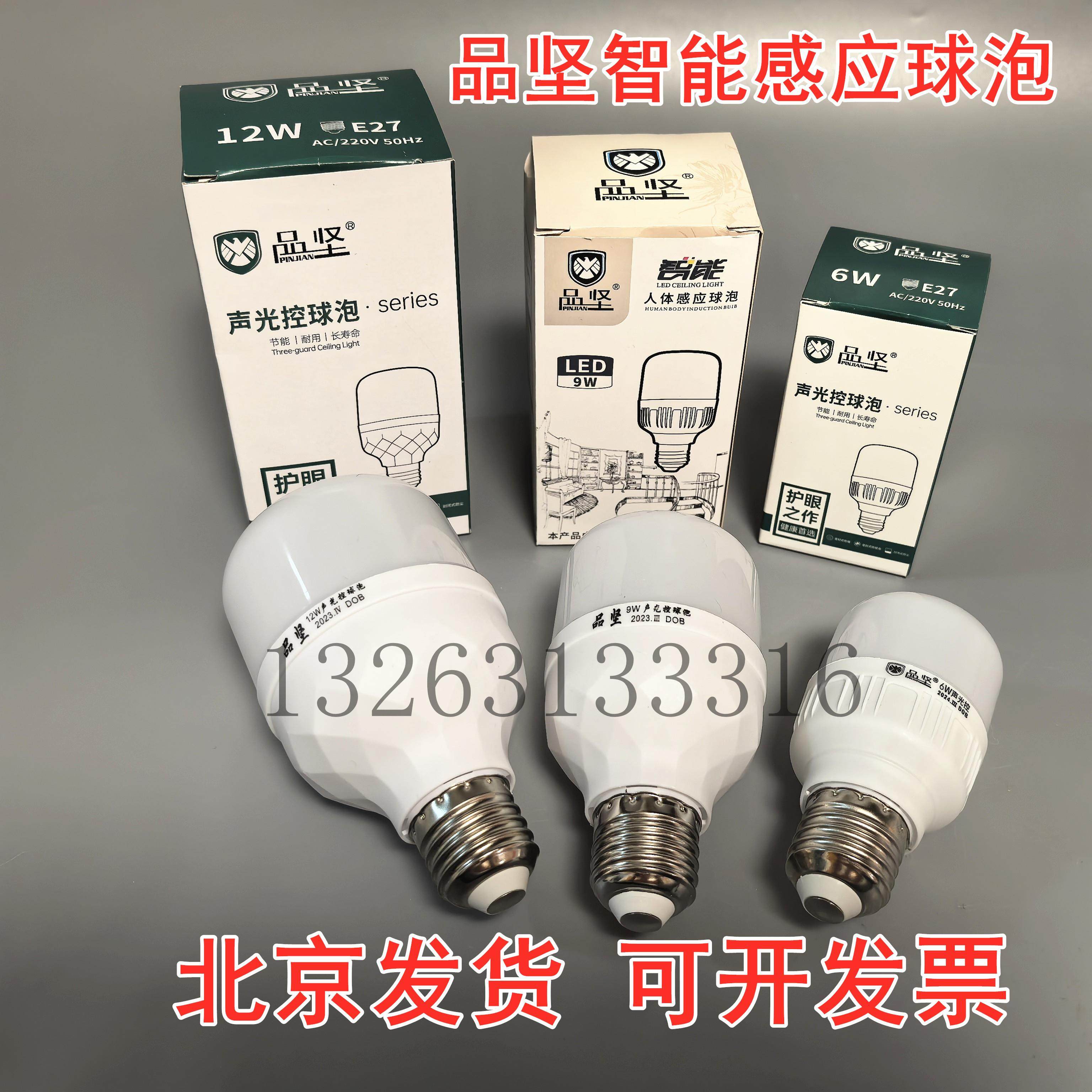 品坚声控灯泡LED智能声光控感应球泡楼梯走廊车库小区物业有声亮,家装灯饰光源,明装筒灯,淘宝优惠券,粉丝福利购,淘宝优惠卷