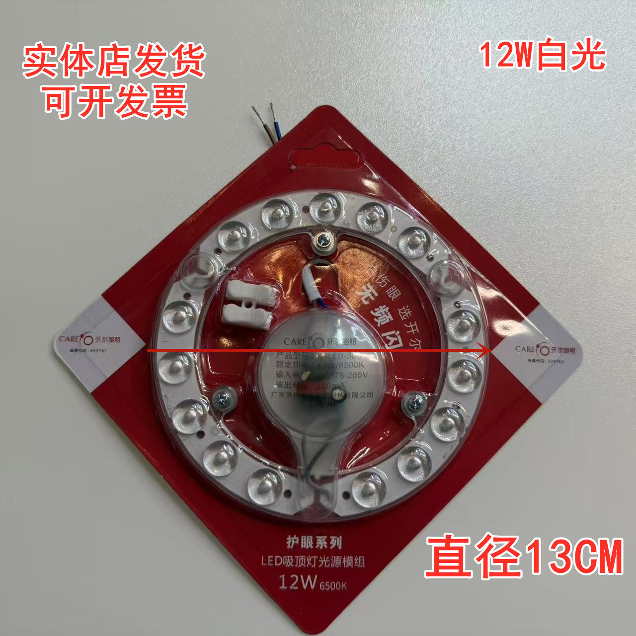 CARE开尔LED吸顶灯改造光源模组灯芯12W18W24W代替环形灯管带磁铁