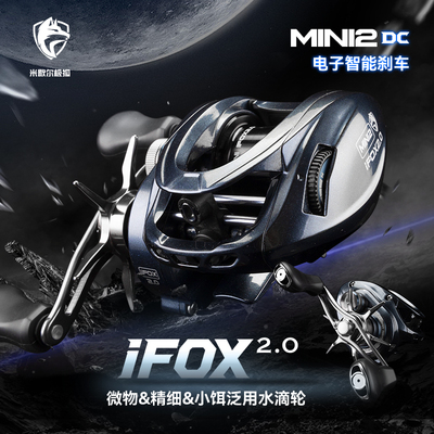 米歇尔极狐MINI2DC电子刹车骚音水滴轮微物泛用远投超轻量鱼线轮