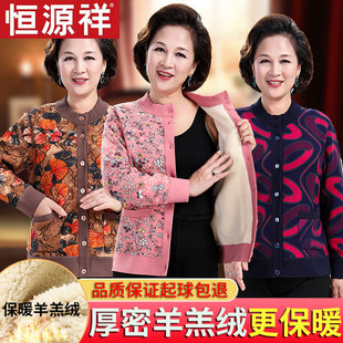 恒源祥女士开衫保暖衣中老年人加厚加绒内衣时尚妈妈宽松对衫保暖