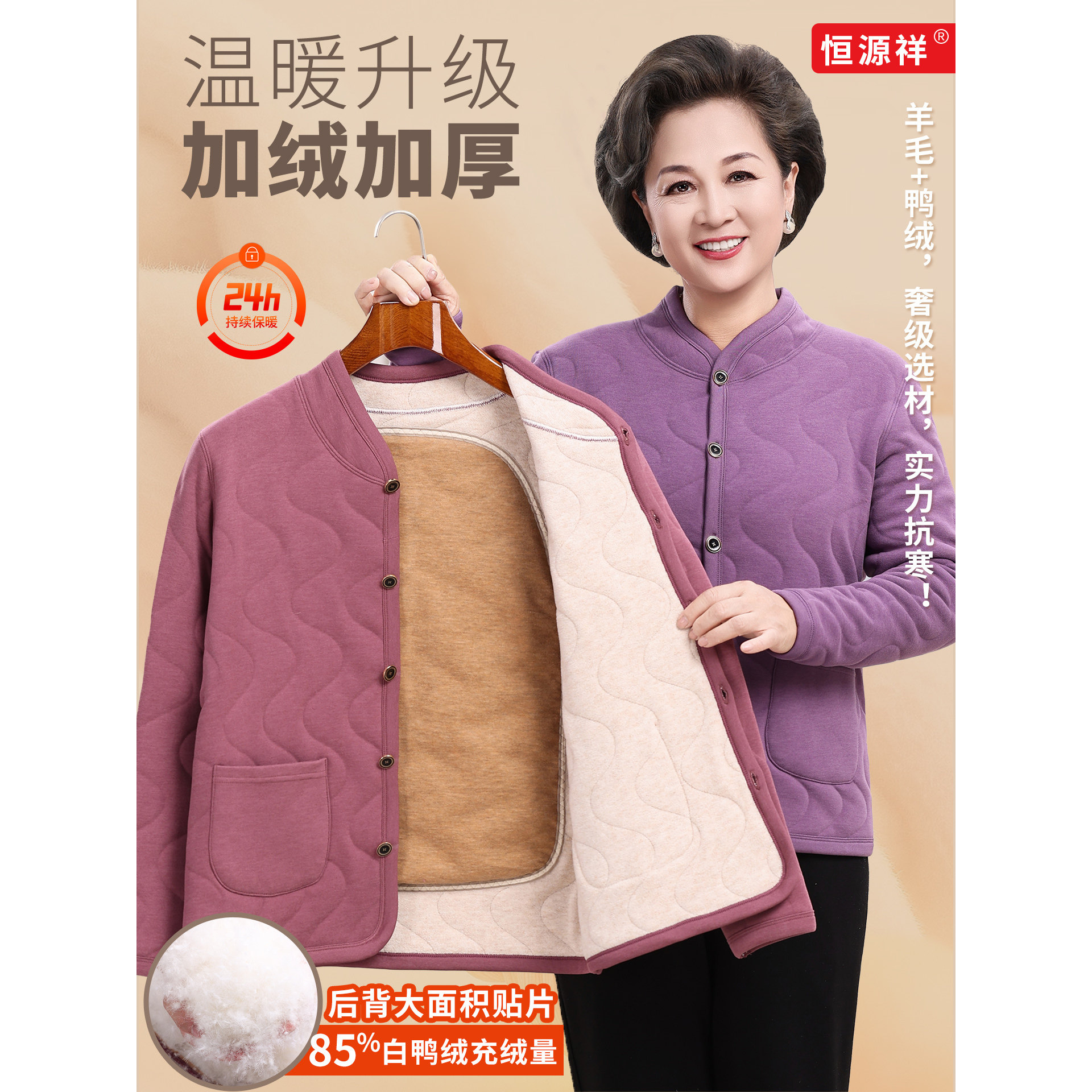 恒源祥加厚妈妈款加厚女士老年人巨厚开衫上衣巨暖加绒内穿保暖衣