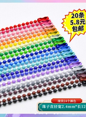 diy彩色烤漆圆珠链2吊牌金属链条