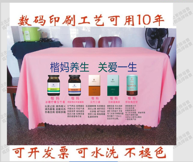楷妈养生新品粉地推广告桌布街边摆摊地摊布印logo开工大吉桌布