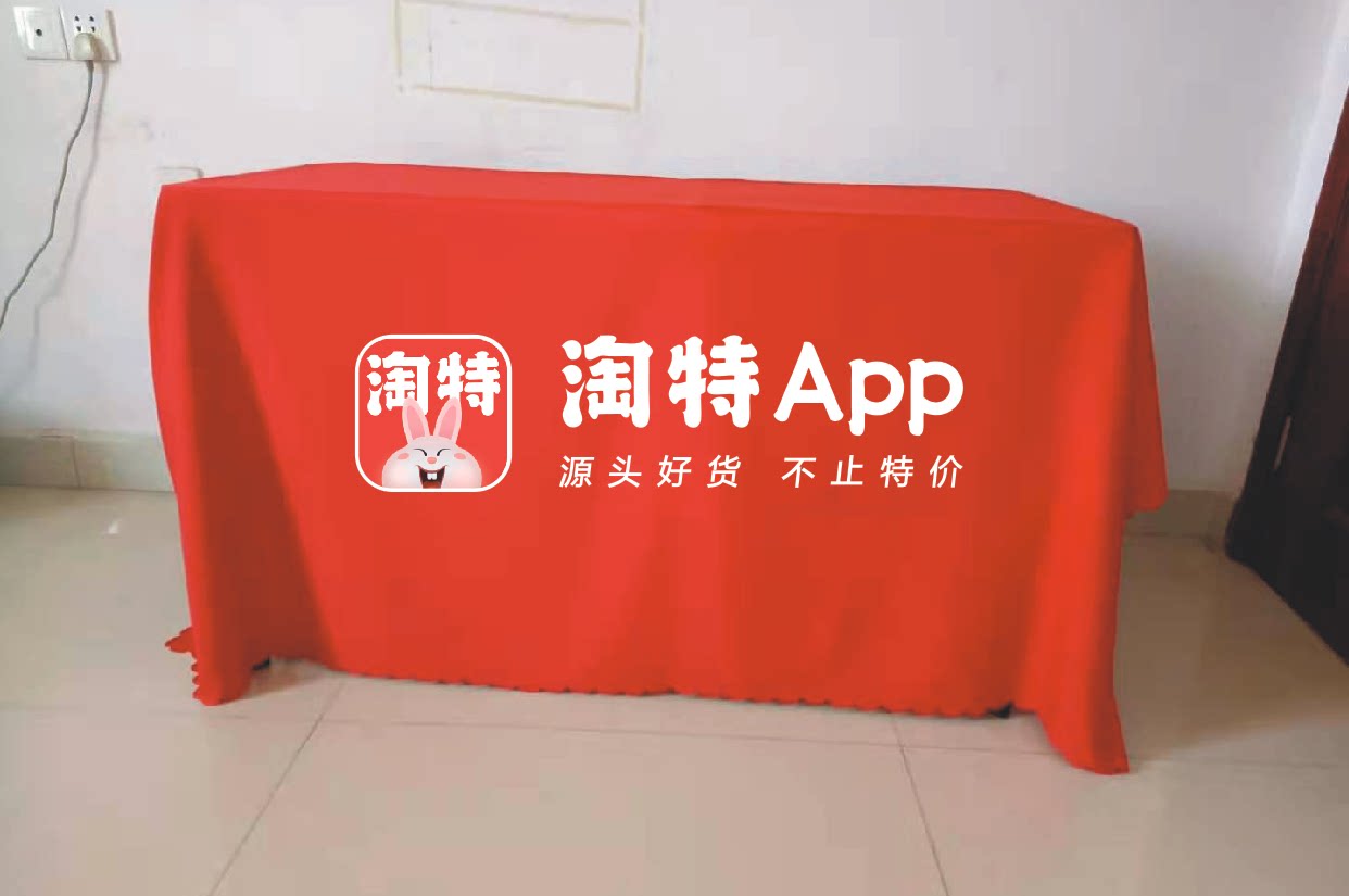 淘宝淘特买菜盒马集市桌布地推广告活动展会淘宝买菜台布印logo