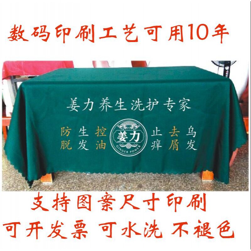 姜力地推广告促销展会活动桌布台布桌群桌罩印logo