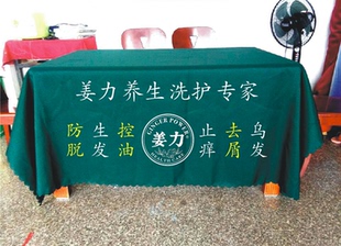 姜力地推广告促销展会活动桌布台布桌群桌罩印logo开工大吉布定制