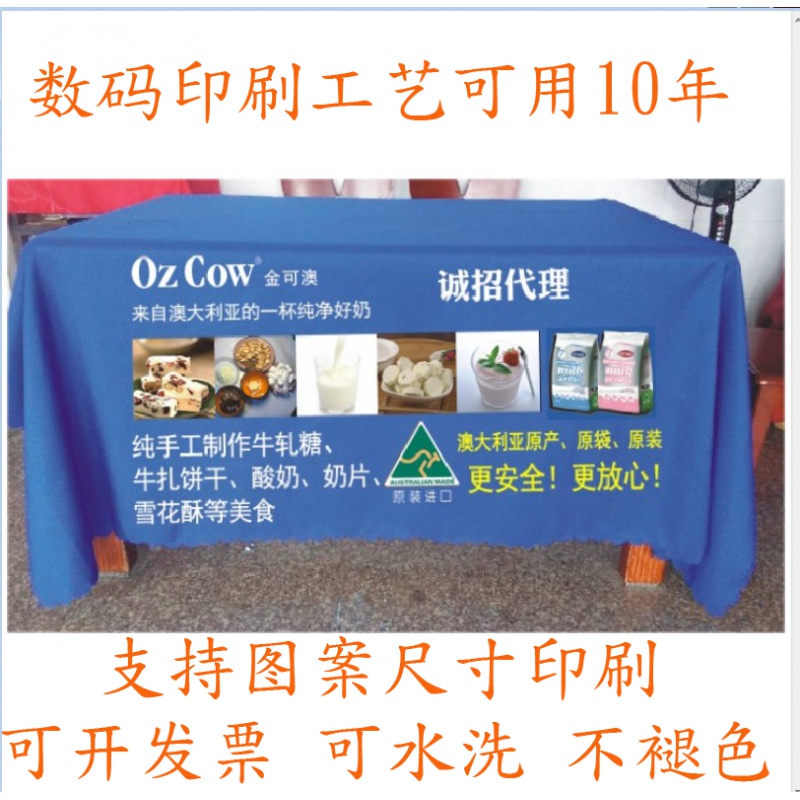 oz cow金可澳广告摆摊地推促销展会活动桌布台布桌群桌罩印logo