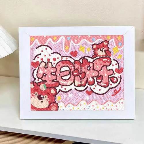 生日快乐钻石贴画diy手工礼物