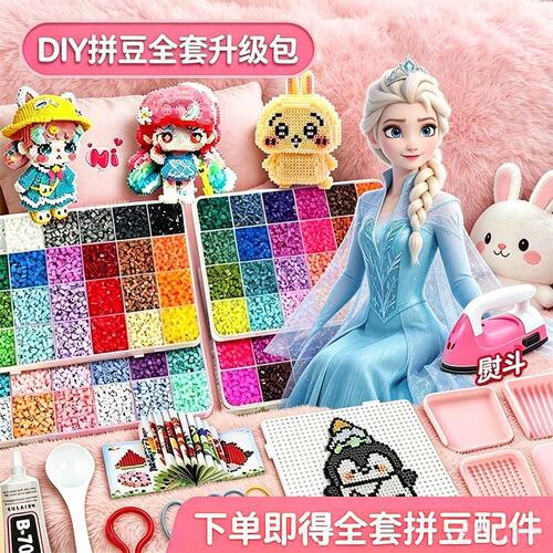 拼豆豆MARD同款手工diy材料玩具