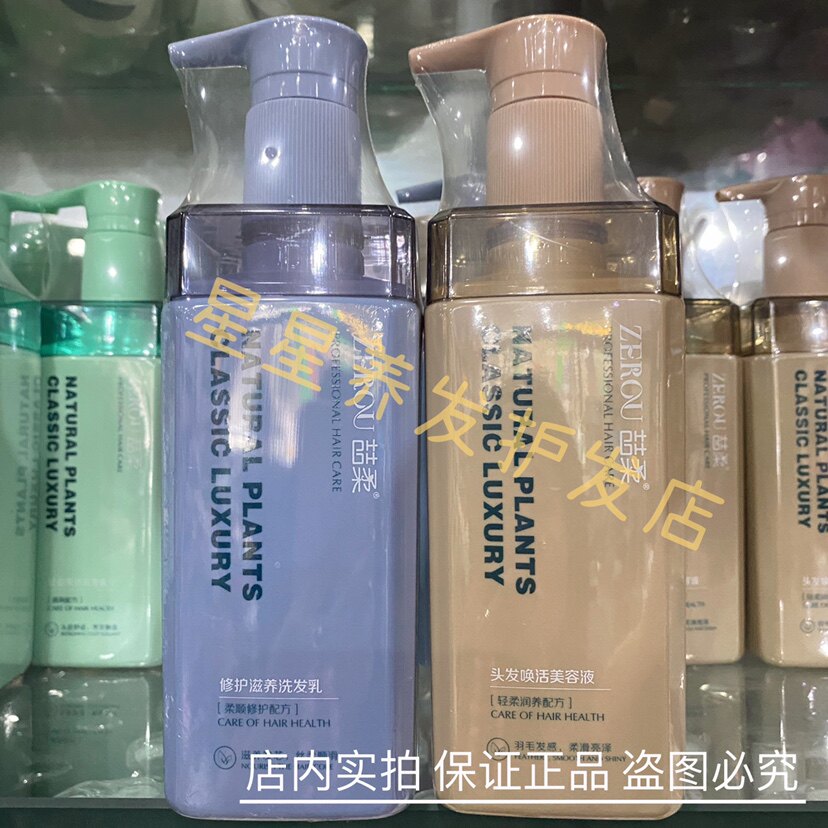 喆柔洗发水套装头发唤活美容液护发素轻盈去屑控油正品发膜倒膜