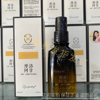 摩洛阿甘香氛精油头发护理烫染受损修复毛燥柔顺护发精油持续留香