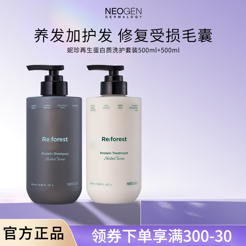 neogen妮珍再生蛋白质护发素柔顺滋养改善毛躁干枯护发素官方正品
