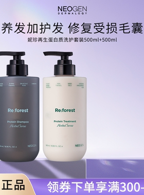 neogen妮珍再生蛋白质护发素柔顺滋养改善毛躁干枯护发素官方正品