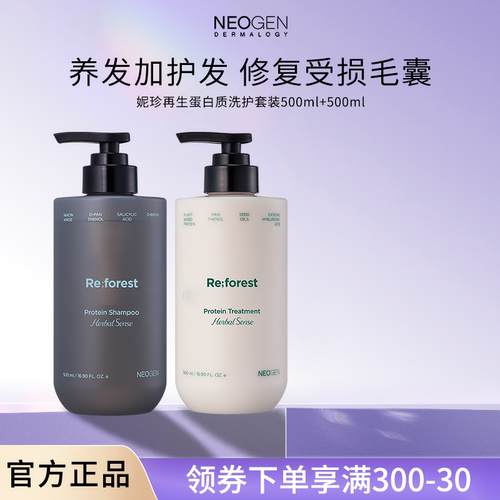 neogen妮珍再生蛋白质护发素柔顺滋养改善毛躁干枯护发素官方正品