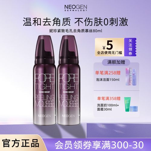 妮珍韩国收缩毛孔温和去角质慕斯