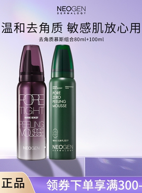 Neogen妮珍去角质慕斯面部死皮深层清洁去黑头毛孔脸部泡沫韩国