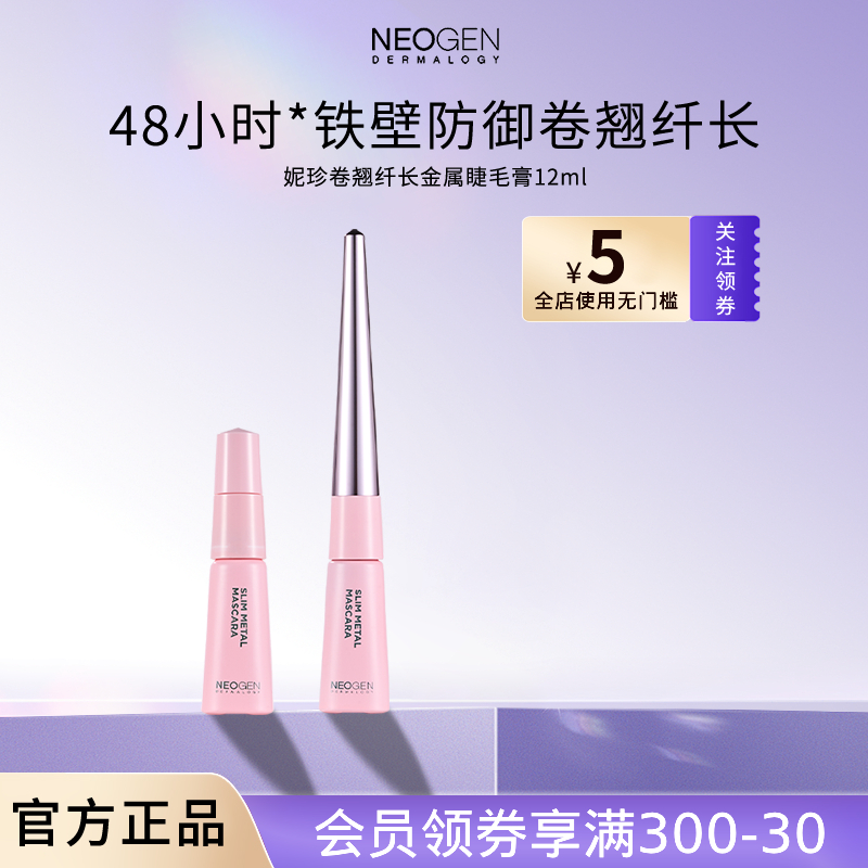 妮珍浓密卷翘纤长韩国金属刷头