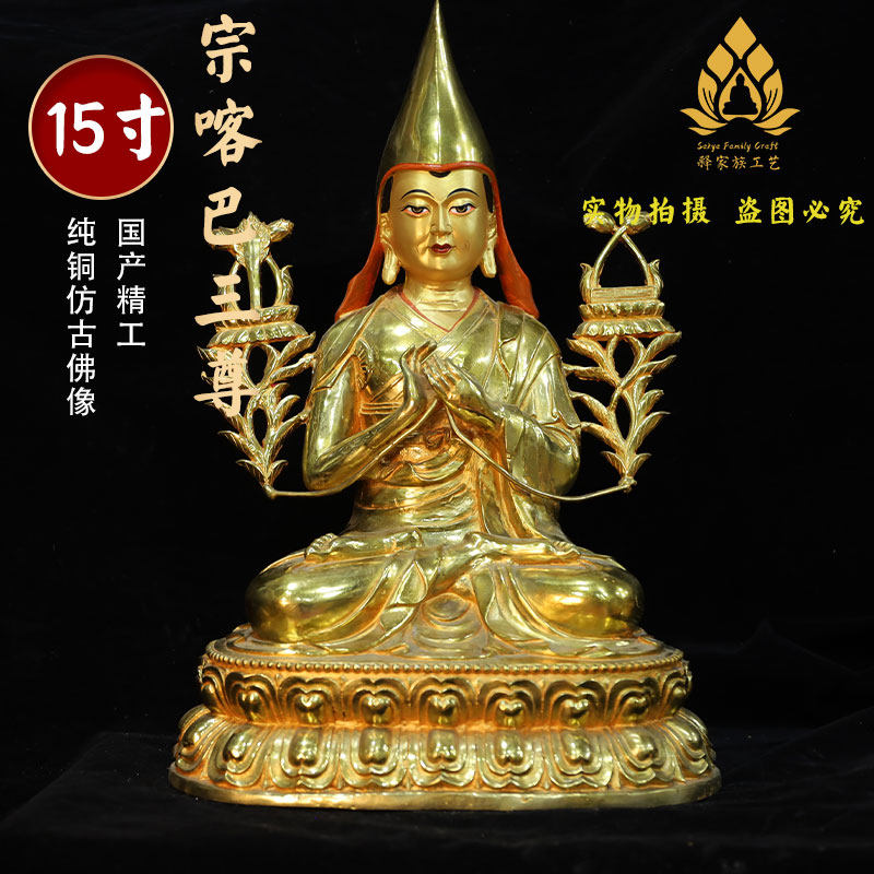 宗喀巴大师佛像摆件纯铜仿尼泊尔全鎏金精工藏传密宗佛台供奉摆件