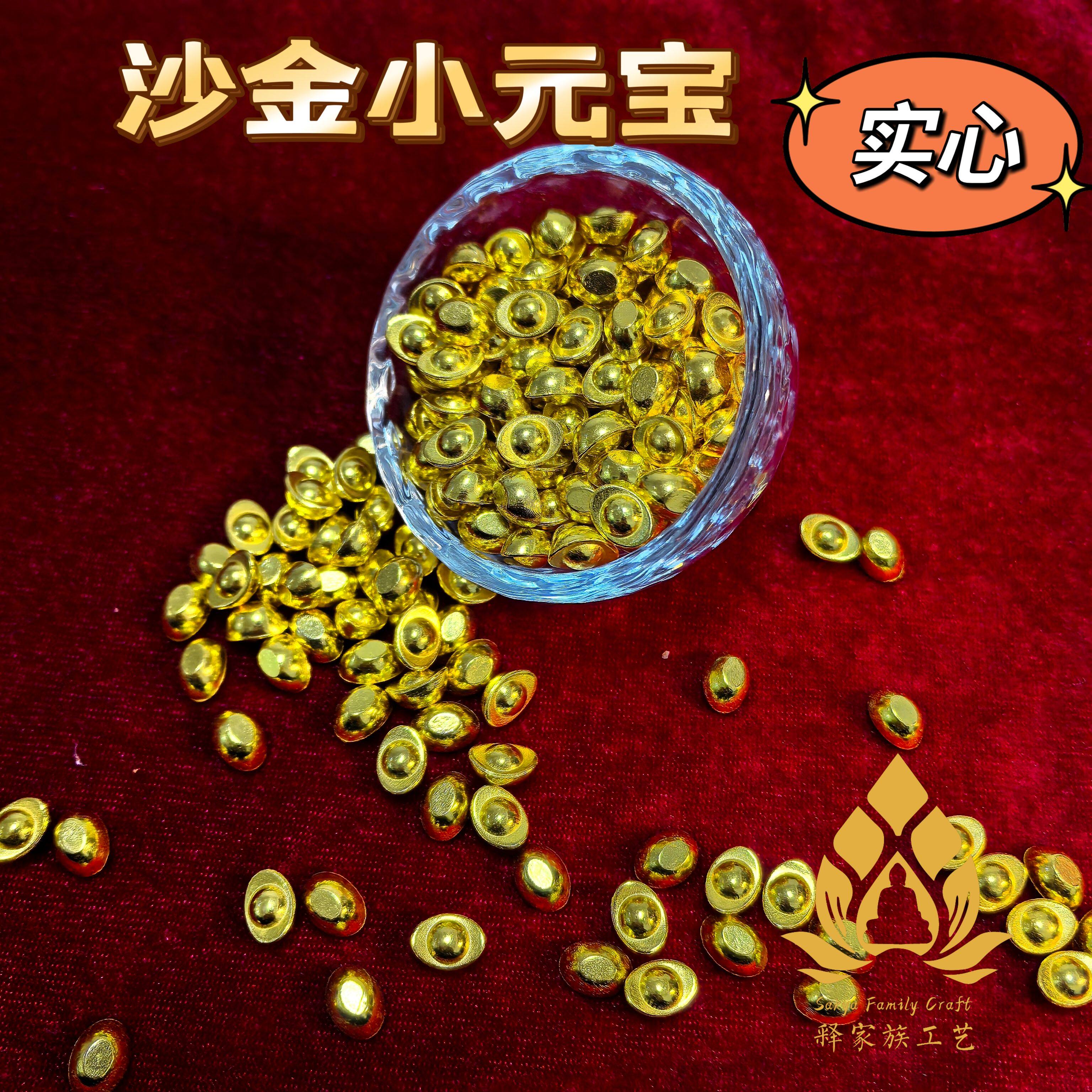 仿金元宝沙金实心小元宝供修曼扎摆件