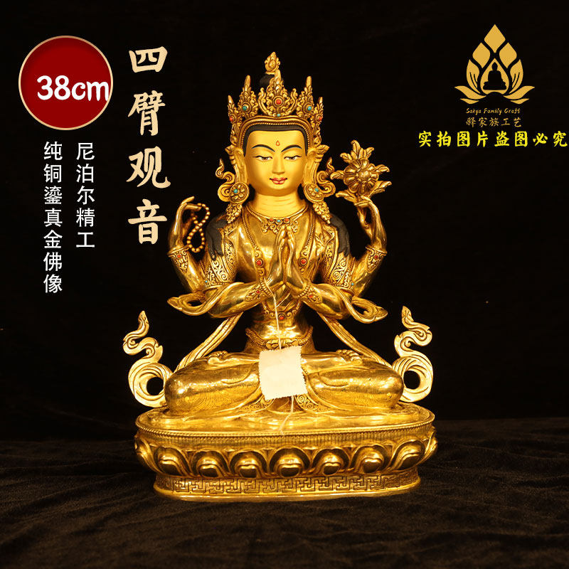 尼泊尔释迦族工艺密宗四臂观音佛像38cm尼泊尔纯铜24k鎏金手工