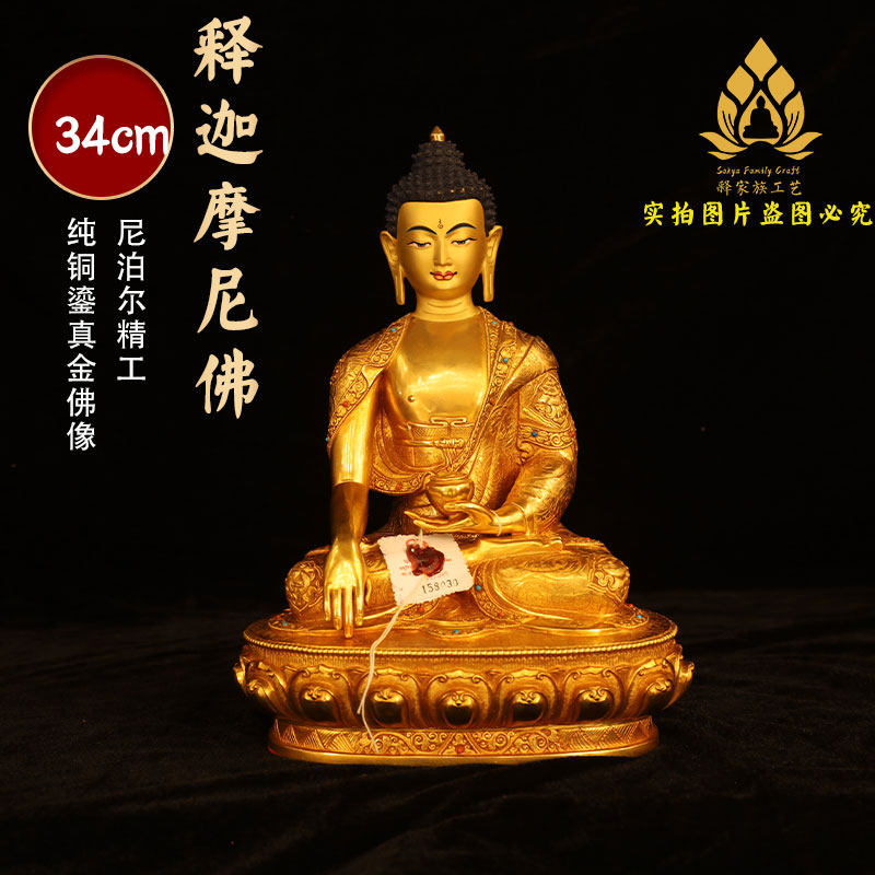 尼泊尔释迦族释迦摩尼佛像34cm尼泊尔纯铜24k鎏金释迦摩尼纯手工