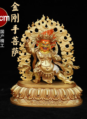精工金刚手纯铜鎏金菩萨佛像藏传密宗护法像7寸10寸15寸铜佛像