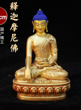 释迦摩尼佛精铸 释迦牟尼佛像黄铜释迦摩尼佛祖镀金居家供奉摆件