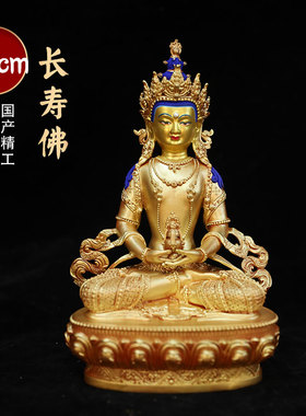 长寿佛纯铜鎏金藏传密宗用品居家供奉5寸7寸1尺无量寿佛佛像摆件