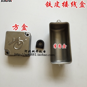 单相电动机接线盒2.2KW电机接线盒 铁皮方盒半圆盒 YL电机配件