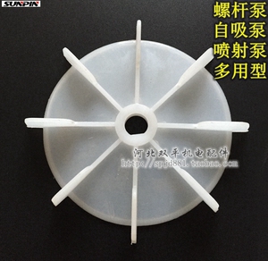 螺杆泵风叶自吸泵喷射泵单相电机水泵散热风叶D孔12MM家用水泵型