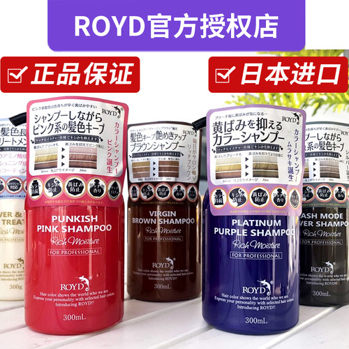 日本royd锁色洗发水补色rody