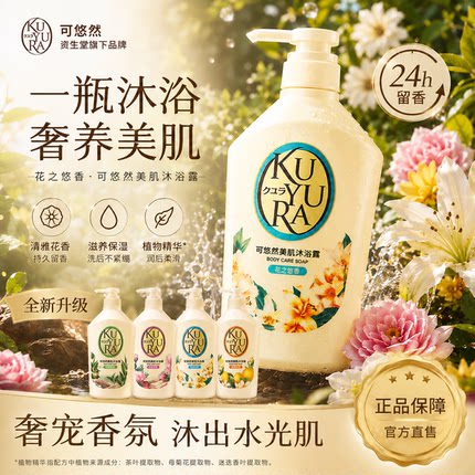 日本资生堂可悠然美肌沐浴露进口沐浴乳液持久留香男女通用家庭装