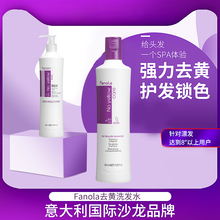 意大利fanola no yellow去黄洗发水发膜去橙锁色紫色护色固色祛黄
