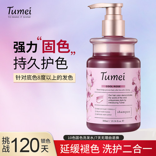 Tumei固色洗发水锁色护色专用固色发膜补色灰色蓝色红色010LC