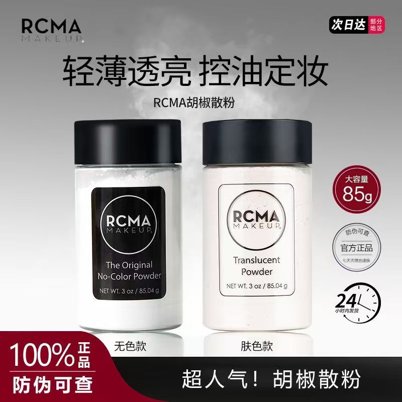 RCMA黑胡椒散粉正品肤色透明定妆粉控油持久哑光蜜粉饼持久不脱妆