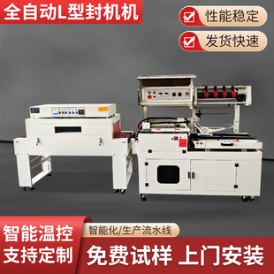 L型封切机全自动热收缩膜包装机pof商用工业餐具书本外包装纸箱pe