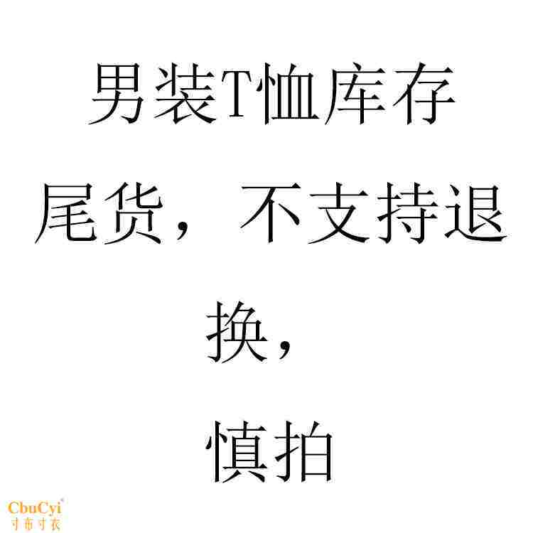男T，（個別會有瑕疵，不可退換，介意慎拍）在類目 女裝/女士精品, 牛仔褲中 - 來自Buy2taobao.com提供專業的淘寶代購服務