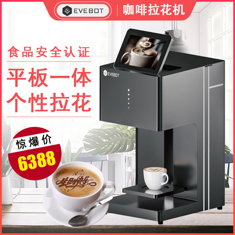 EVEBOT亿瓦咖啡拉花机啤酒答案奶茶自动生成器奶泡奶盖个性图案照片3D拉花打印机食用墨水墨盒