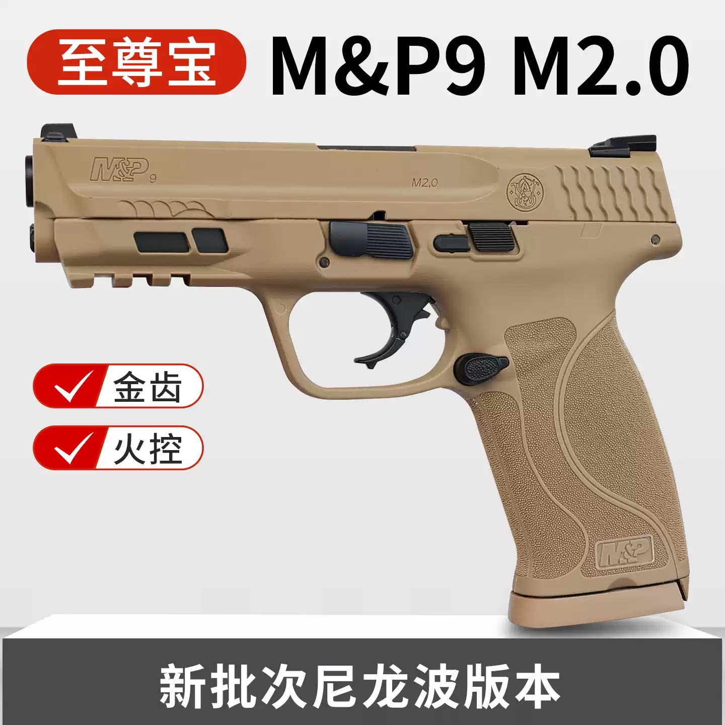 至尊宝大牛mp9m2.0电手金齿回膛发射器模型成人男孩玩具枪尼龙版图片