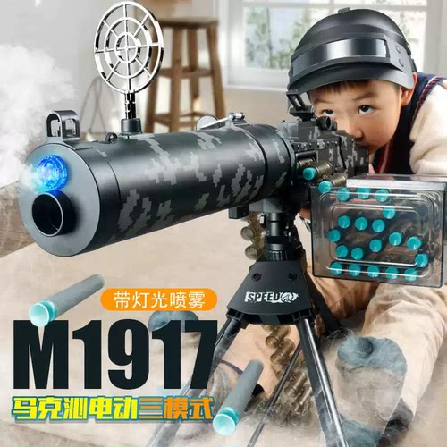 乐辉m1917马克沁烟雾机枪手自一体电动抛壳软弹枪男孩儿童玩具枪
