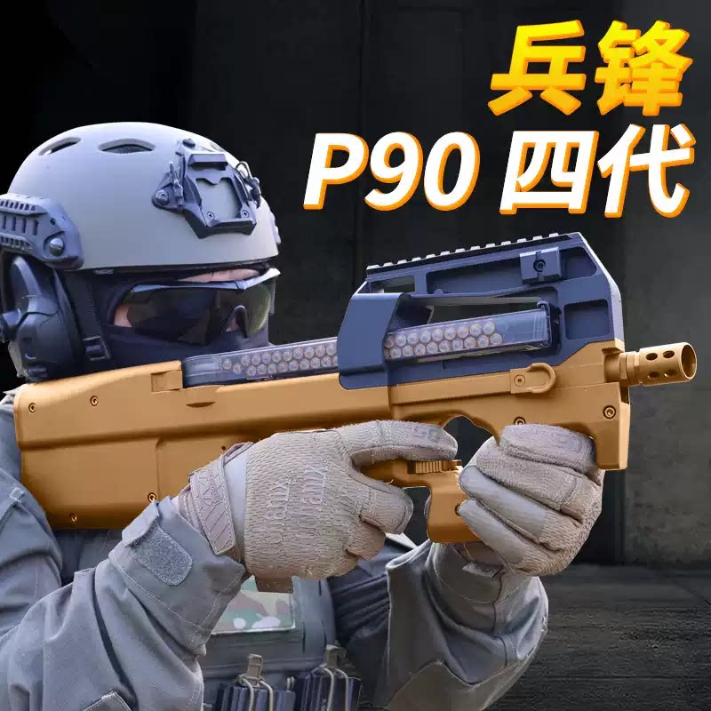兵峰兵锋p90四代4.0火控电动连发成人玩具冲锋枪下场对战wargame图片