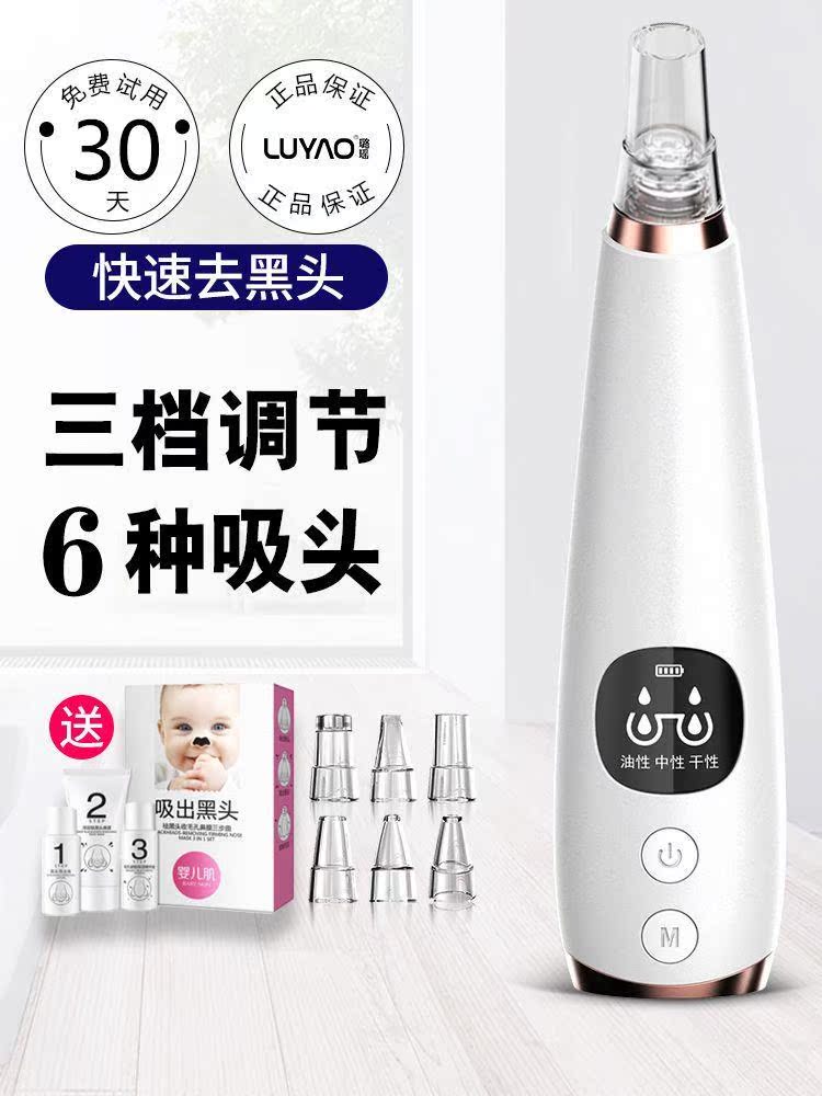 璐瑶吸黑头神器去黑头脸部低价处理家用去毛孔铲洁面清洁器小导出(非品牌)
