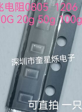 贴片高阻值电阻0805 2000M 2G 208 10%4G 5G 10G HOHM0805KJT2GN