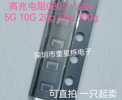 贴片高阻值电阻 1206 10000M 10G 10%高兆欧大电阻HOHM1206KA10GT