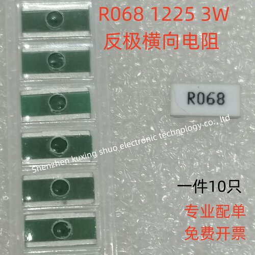 采样贴片电阻1225 0.068R R068 R018 R082 3W 1%2512反极横向焊脚