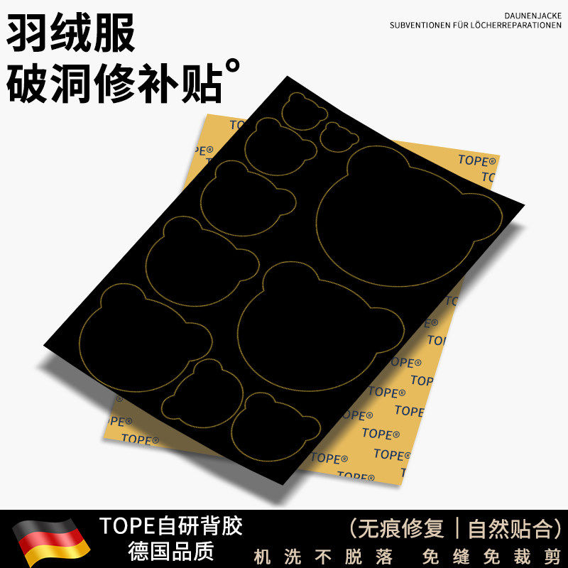黑色小熊羽绒服补丁贴自粘免缝衣服裤子破洞无痕修补修复布贴强粘,居家布艺,布贴,淘宝优惠券,粉丝福利购,淘宝优惠卷